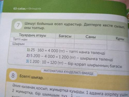 Если не сложно пример 63 сабак математика