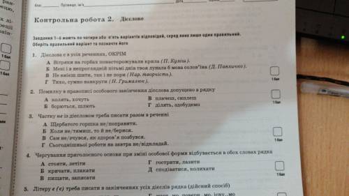Контрольна з Української мови ть!
