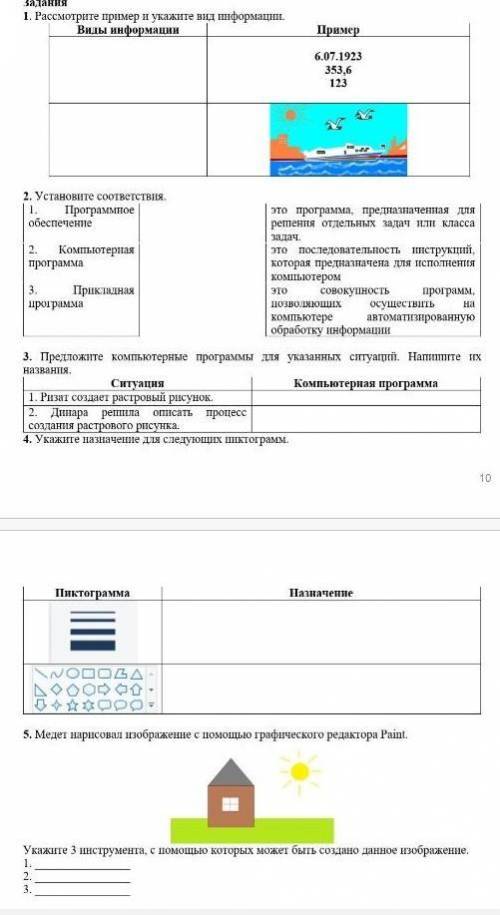 Зделайте сор по информатике 
