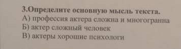 Определите основную мысль текста​