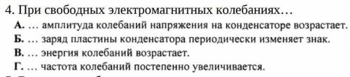 При свободных электромагнитных колебаниях…Ребята, выручайте 