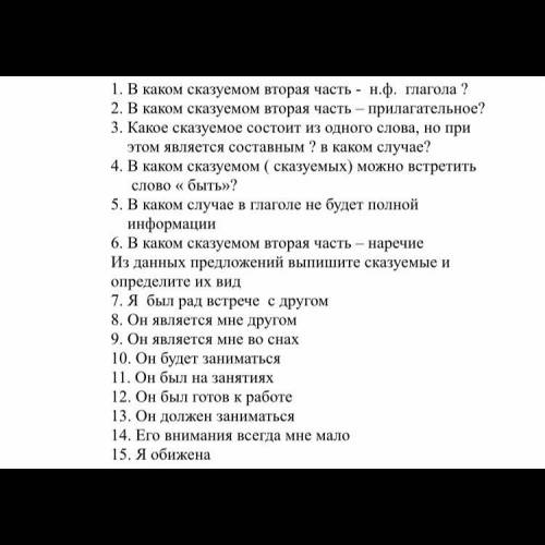 15 вопросов русский язык 8 класс