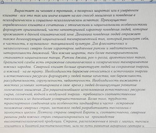 1. Составьте и запишите план текста (5-6 пунктов) ( ) 2. Запишите основную мысль текста( что автор х