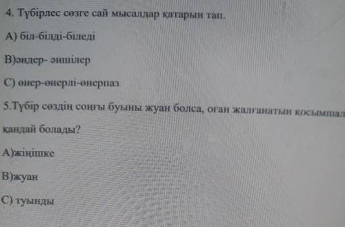екі сұрақа жауап керек 3-класс бжб​