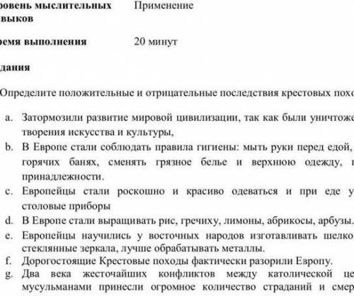 Определите положительные и отрицательные последствия крестовых походов.