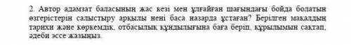 Кім біледі өтініш аитып жеріңіздерші ​