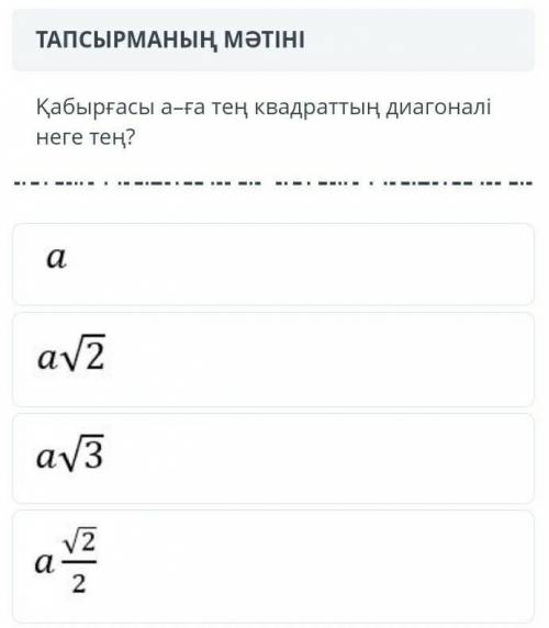 OnlineMektep БжБ Геометрия 8 Класс #2