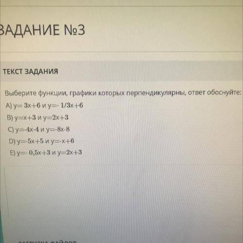 Выберите функцию ,графики которых перпендикулярны ,ответ обоснуйте :
