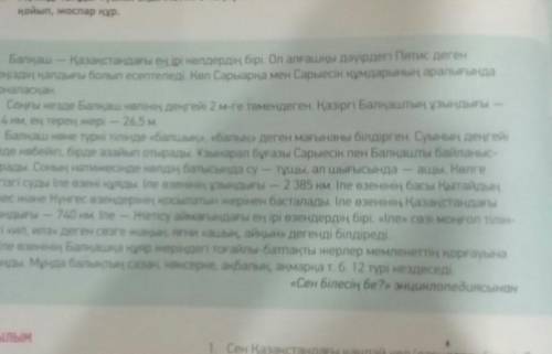 с казакский нужно составить план текста 