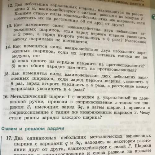 16. Металлический шарик 1 с зарядом 4, укреплённый на дере- вянной ручке, привели в соприкосновение