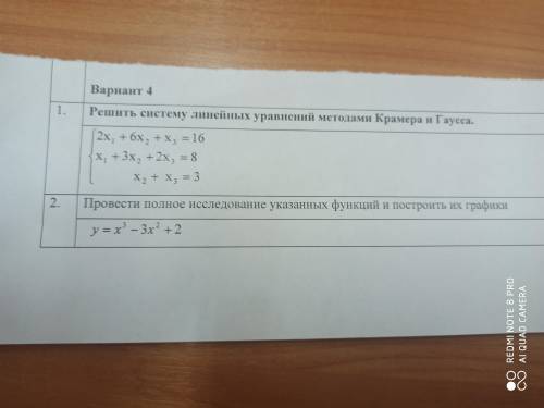 Решить систему линейных уравнений методом Крамера и Гаусса