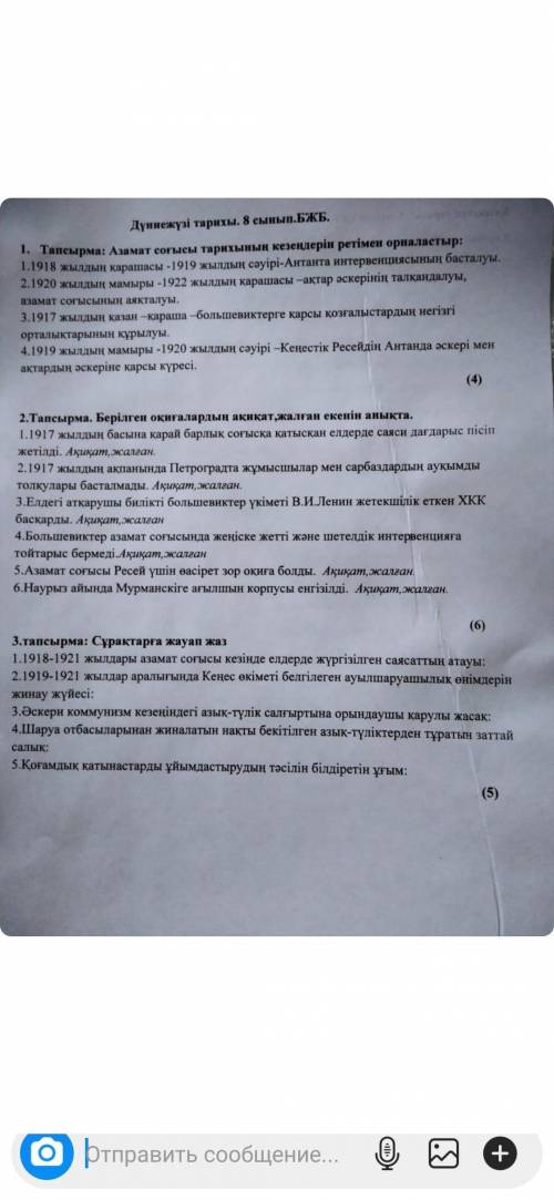 Дуниежузы тарихы 8сынып бжб