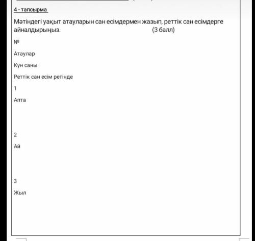 Көмектесіңжерші өтініш бжб Қазақ тілінен берем