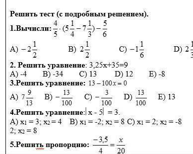 Решите тока 1, 2, 5 больше не надо 