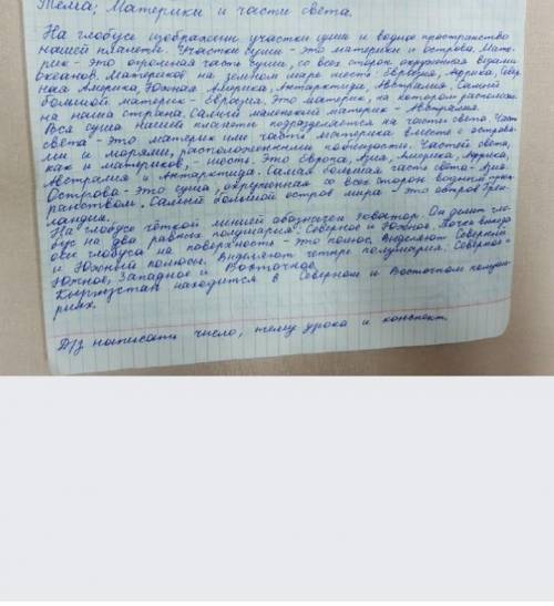 Прочитайте и напишите конспект ​