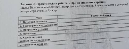 Описание страны алжир по плану 
