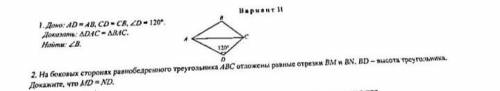 Дано : AD=AB,CD=CB,угол D=120°Геометрия