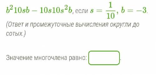 Найди числовое значение многочлена,