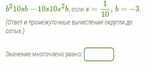 Найди числовое значение многочлена 