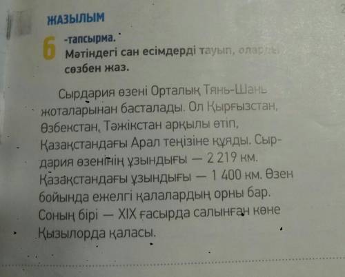 Каз яз номер 6 страница 117 выписать слова имя числительные