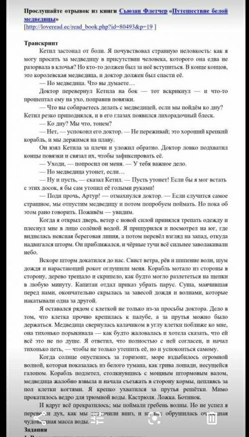Ребята вот и текст к заданию 