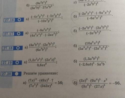 алгебра 7 класс #27.16 б, 27.17 б, 27.20 б 