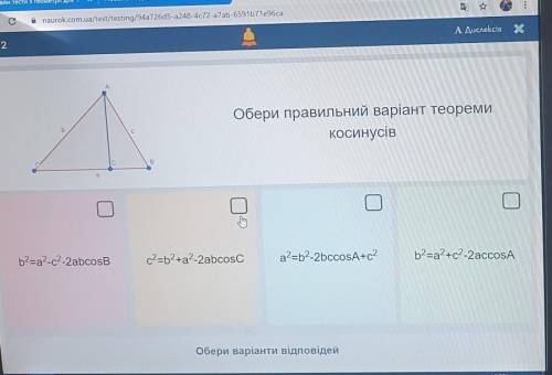 Надо несколько выбрать: b2=a2-c2-2abcosB с2=b2+a2-2abcosCа2=b2-2bccosA+c2b2=a2+c2-2accosA