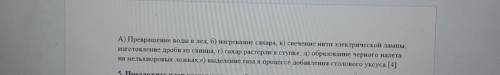 распредели явления физического и химического​