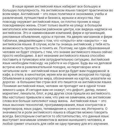 Напишите аргументированное эссе по тексту 100 слов