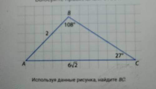 Используя данные рисунка Найдите BC 