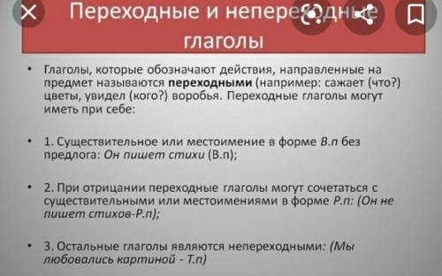 Переходные и непереходные глаголы только в времени? 20 ББАЛОВ​