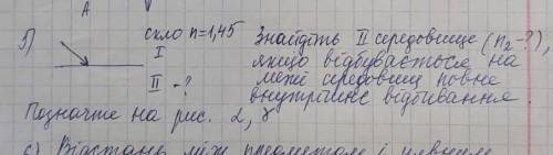 Найдите 2 среду если отражаются на границе сред полное внутреннее отражение