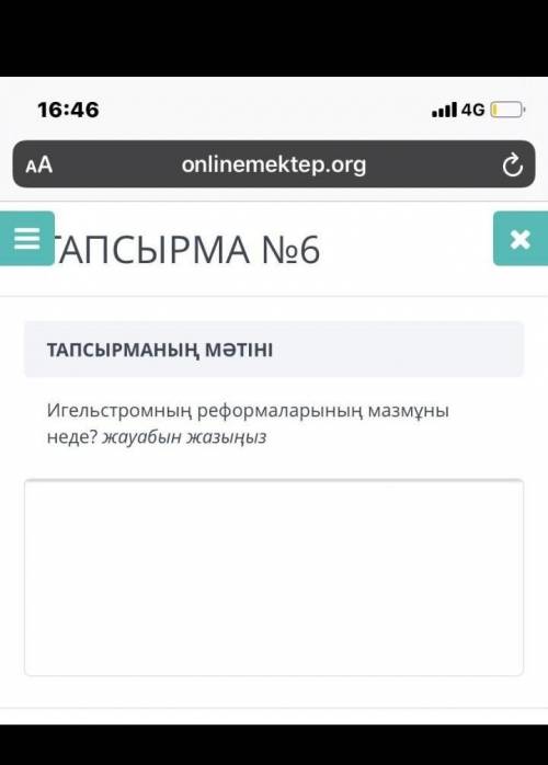 Игельстромнын рефомаларынын мазмуны неде жауабын жазыны