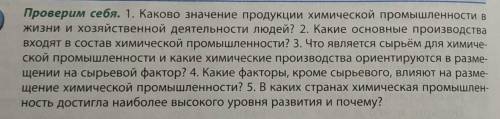 География 8 класс 23 параграф ответьте на вопросы ок