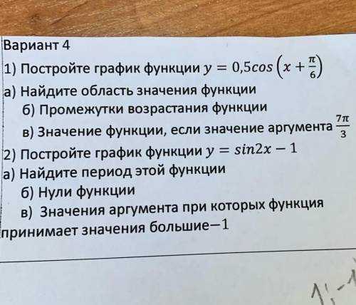 Тригонометрия. Синусоида и косинусоида