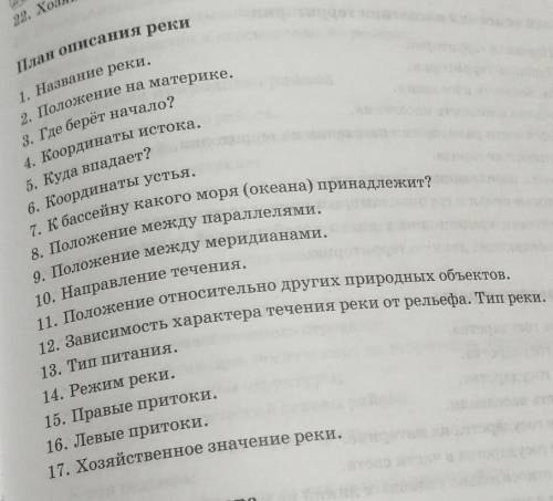 Описать реку Нигер по пунктам