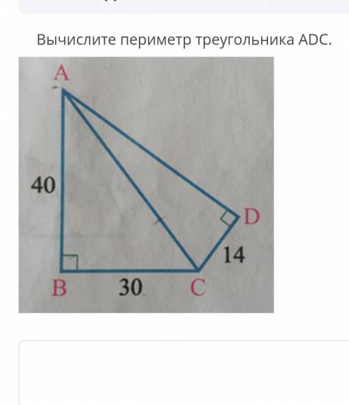 Вичислите перимето треугольника я 