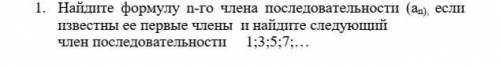 Найдите формулу n-го члена последовательности