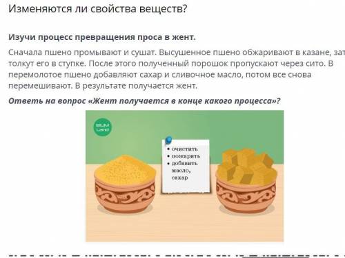 ИЗМЕНЯЮТСЯ ЛИ СВОЙСТВА ВЕЩЕСТВ