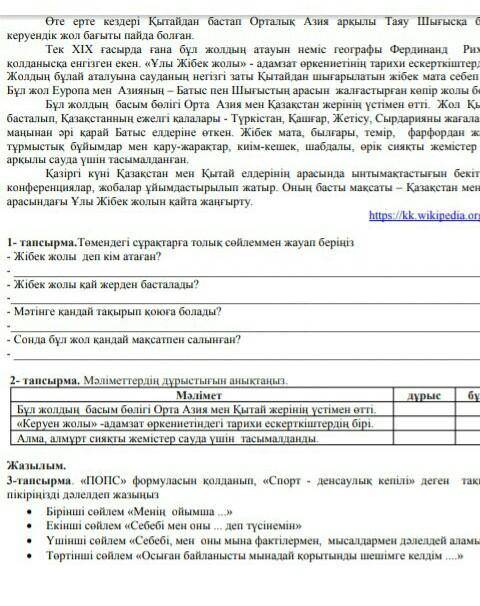 СОР ПО КАЗ ЯЗ 7 КЛАСС 2 ЧЕТВЕРТЬ