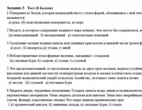 Задание 3 Тест ( ) 1 Поверхность Земли, которая взаимодействует с атмосферой, обмениваясь с ней тепл