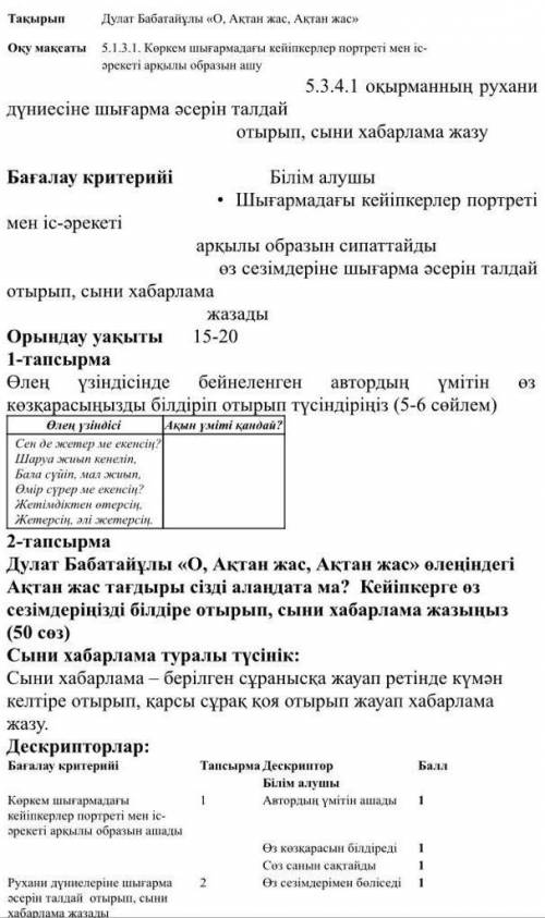 5Мынып қазақ Әдебиеті Бжб 2Тоқсан , Жүз бал қоямын . 2тапсырмада Тек сұраққа жауап беру керек