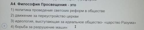Что такое философия Просвещения