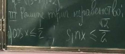 РЕШИТЕ ТРИГОНОМЕТРИЧЕСКОЕ НЕРАВЕНСТВО:; 