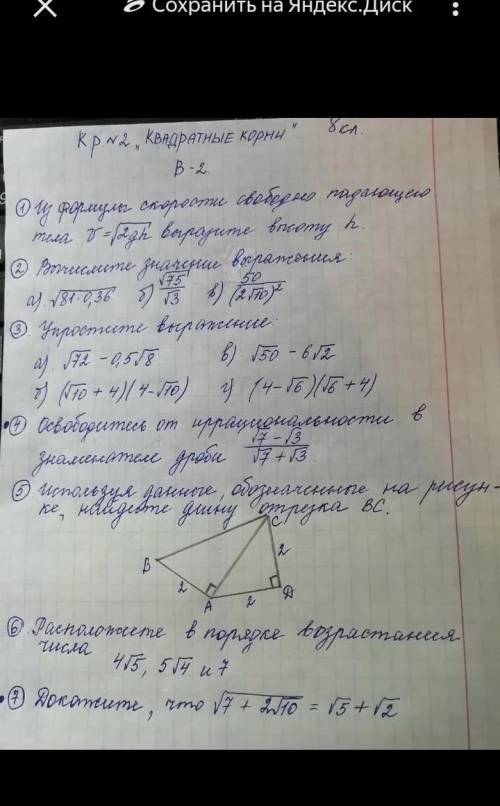 Решите контрольную работу