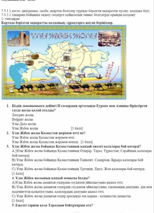 сор по Казахскому класс 2 четверть