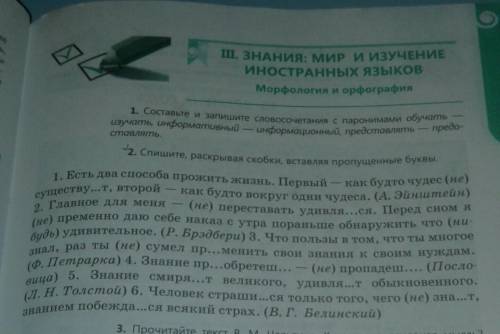 2.Спишите раскрывая скобки вставляя пропущенные буквы. 1.Есть два прожить жизнь.