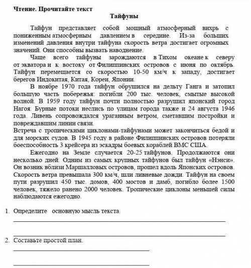 МОДЕРПТОРЫ Определите основую мысль текста.Составьте простой план.