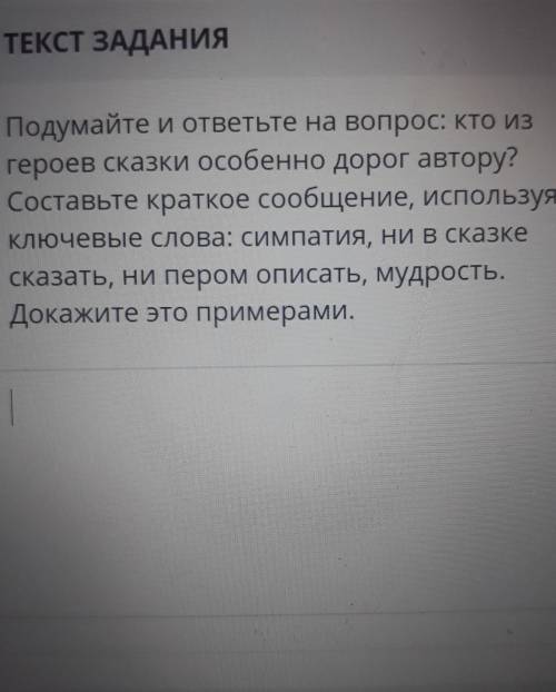 Вопрос на фото класс сор сказка о царе Берендее