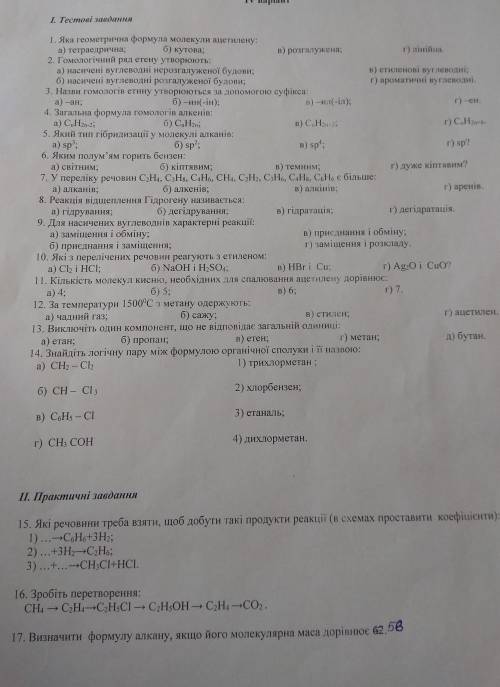 Химия контрольная по теми Алкани, Алкени Алкіни, Арени